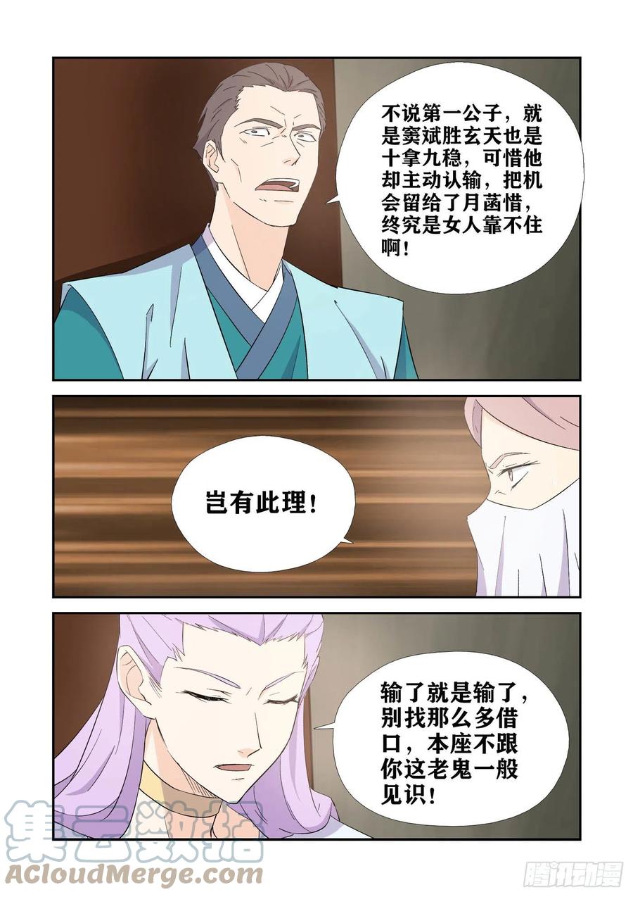 423赢了-剑逆苍穹-丰祺动漫 x 一搏传媒（第11张）