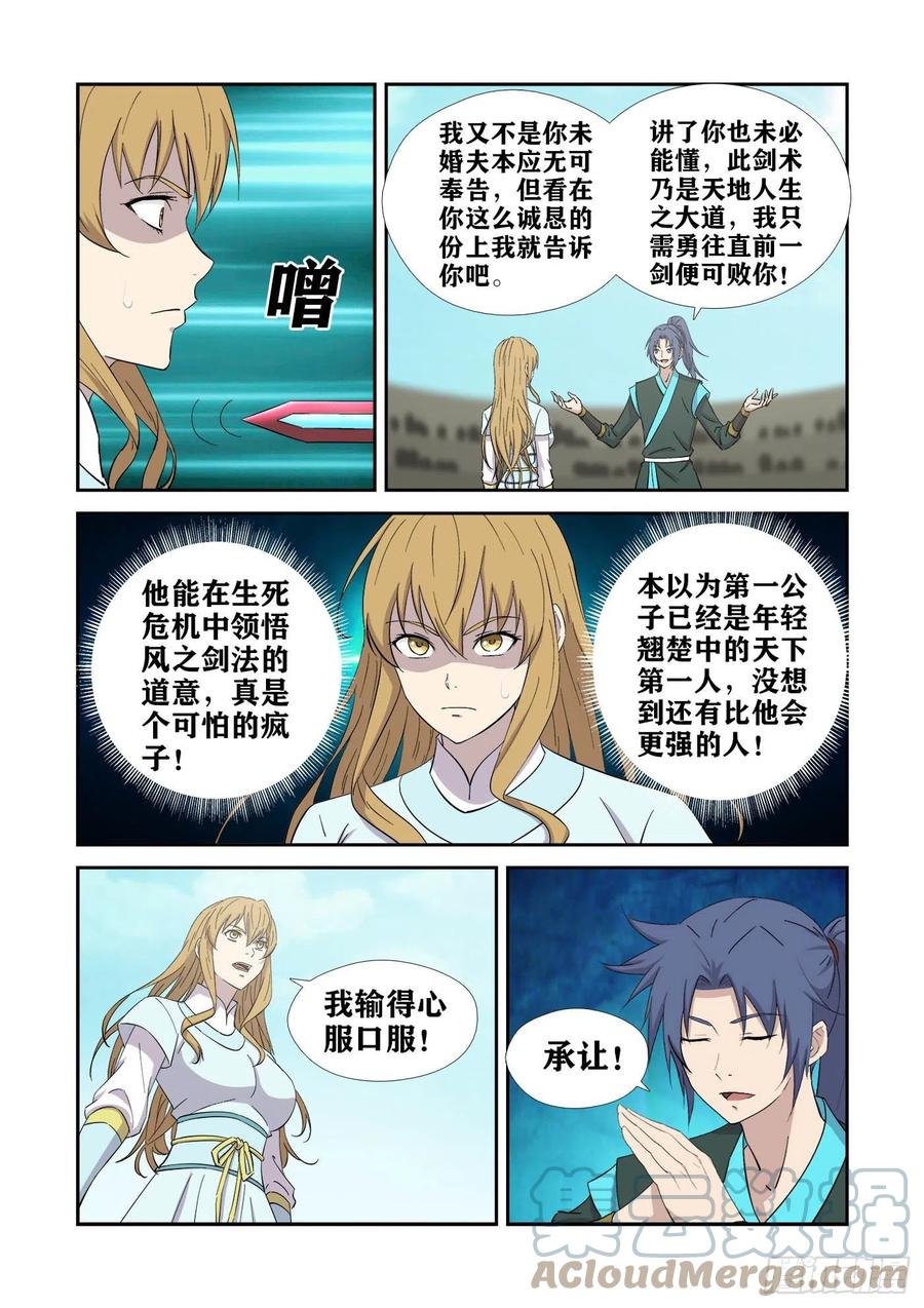 423赢了-剑逆苍穹-丰祺动漫 x 一搏传媒（第9张）
