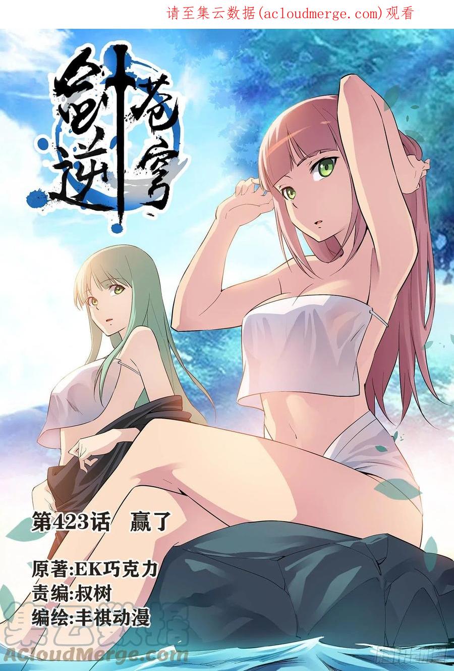 423赢了-剑逆苍穹-丰祺动漫 x 一搏传媒（第1张）