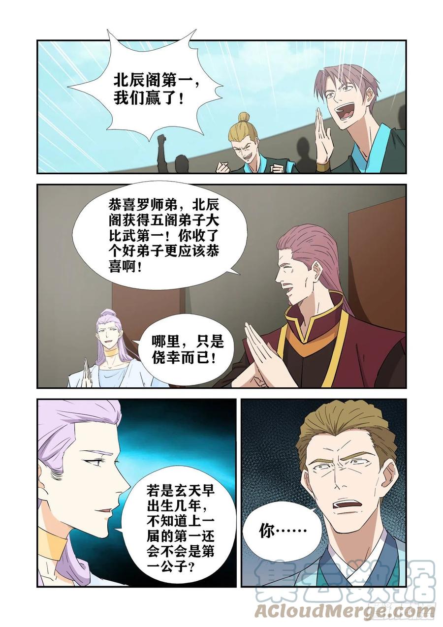 423赢了-剑逆苍穹-丰祺动漫 x 一搏传媒（第10张）