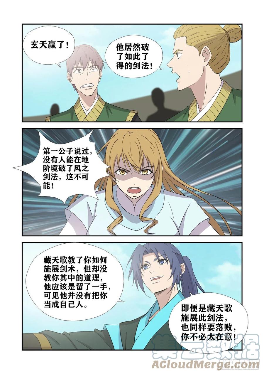 423赢了-剑逆苍穹-丰祺动漫 x 一搏传媒（第7张）