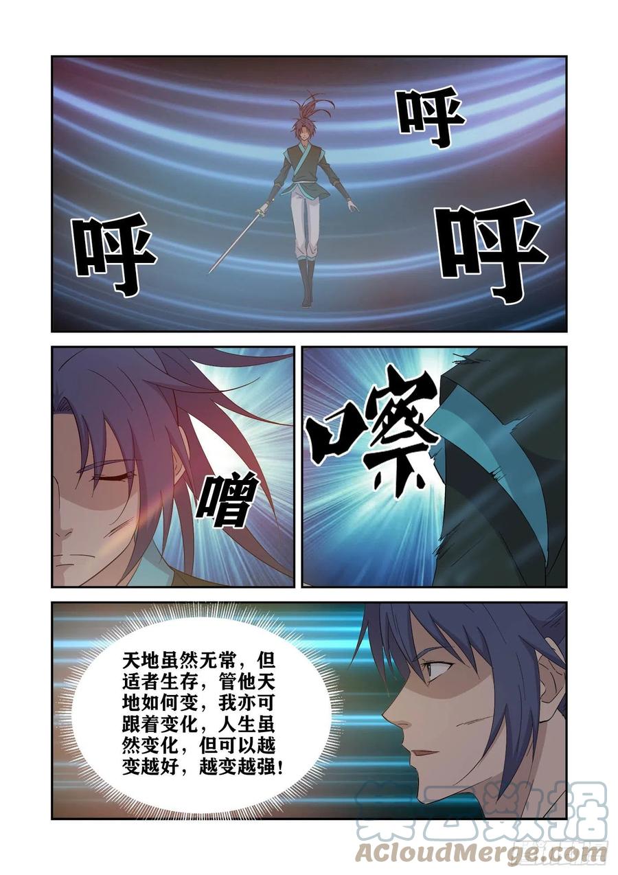 423赢了-剑逆苍穹-丰祺动漫 x 一搏传媒（第2张）