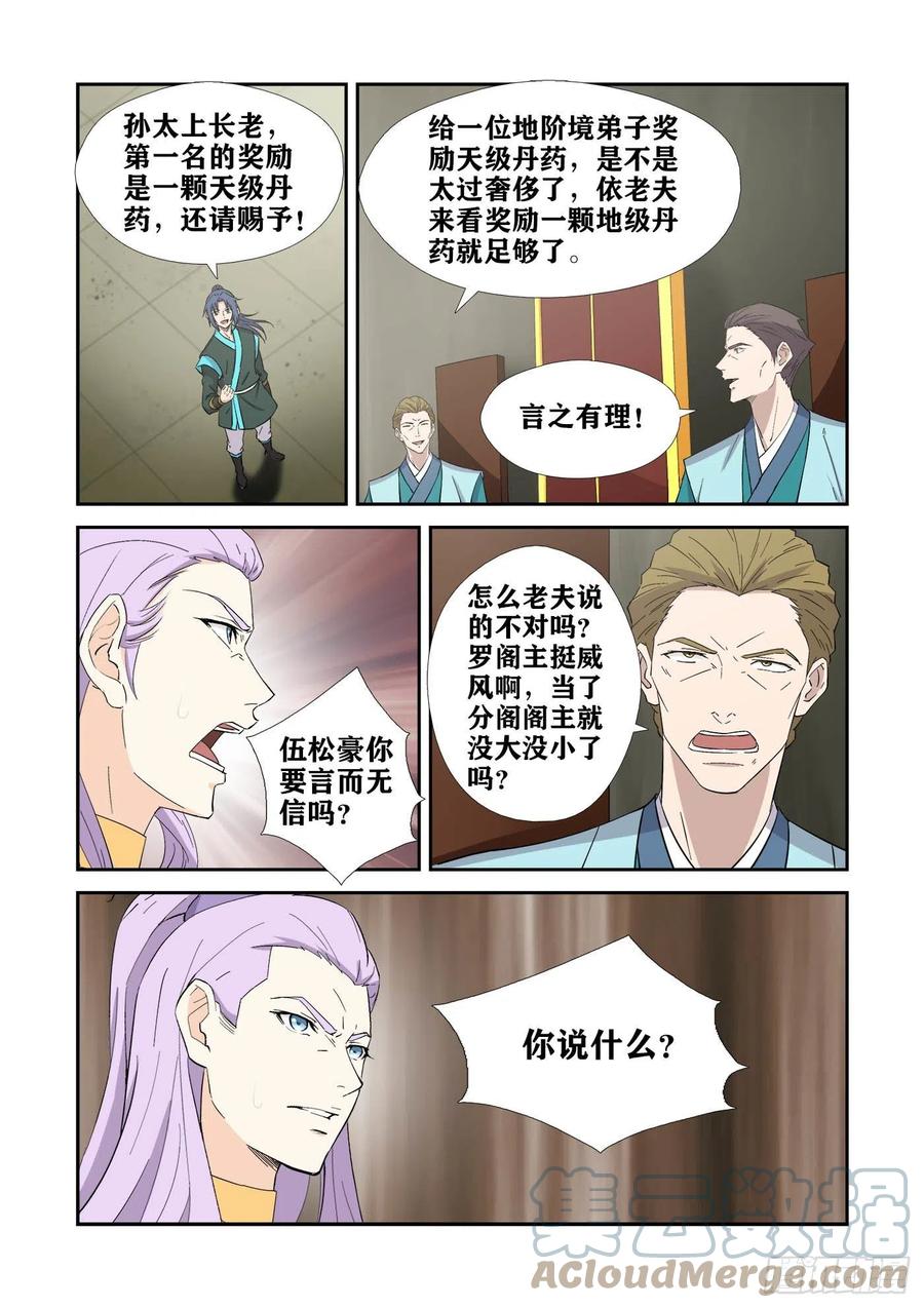 423赢了-剑逆苍穹-丰祺动漫 x 一搏传媒（第12张）