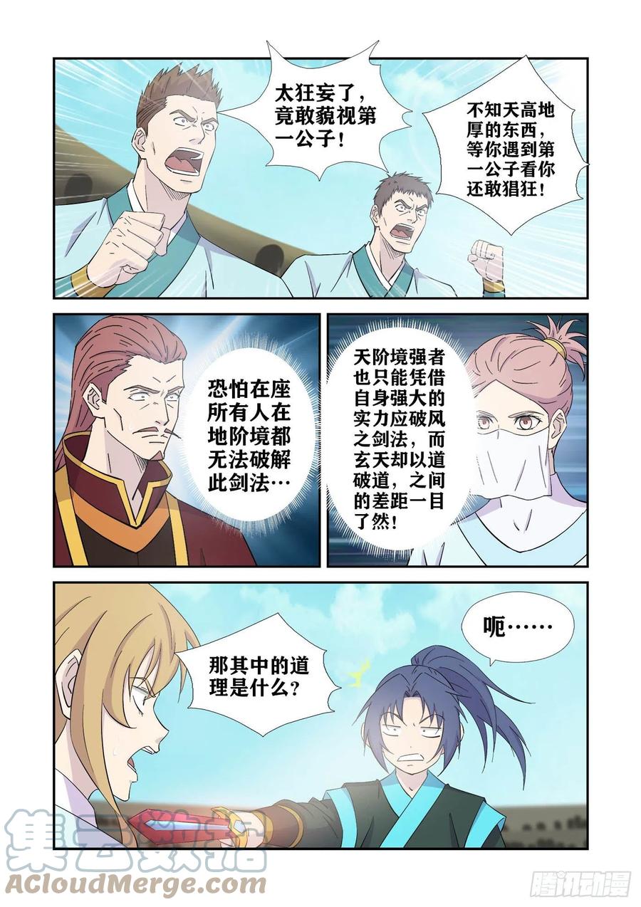 423赢了-剑逆苍穹-丰祺动漫 x 一搏传媒（第8张）