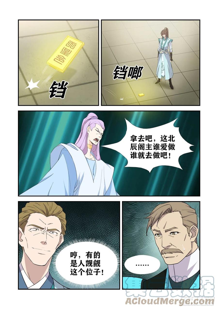 425决裂-剑逆苍穹-丰祺动漫 x 一搏传媒（第12张）