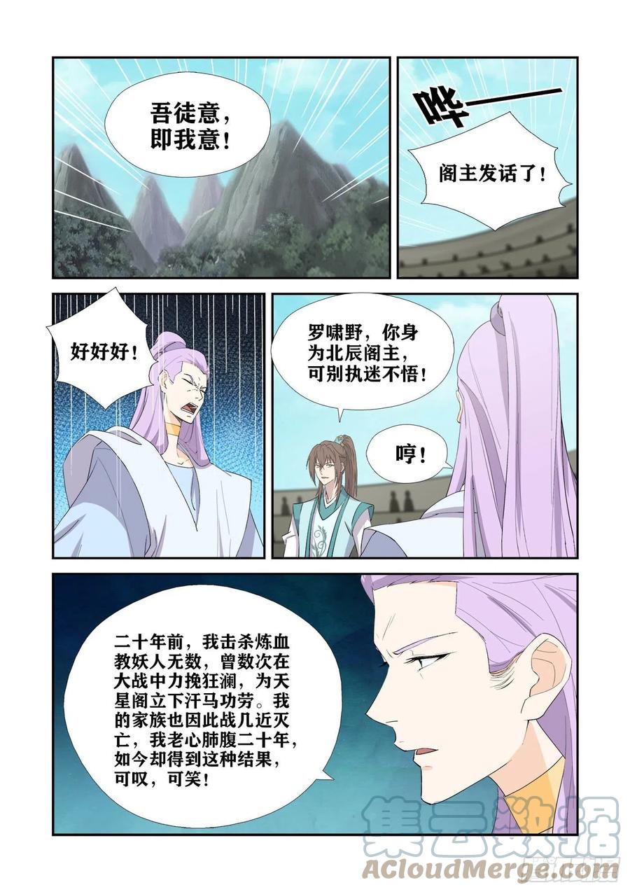 425决裂-剑逆苍穹-丰祺动漫 x 一搏传媒（第9张）