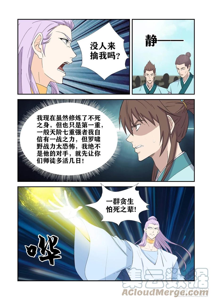 425决裂-剑逆苍穹-丰祺动漫 x 一搏传媒（第11张）