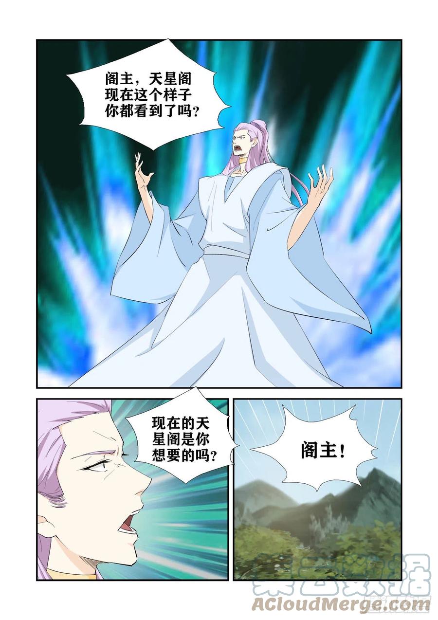 425决裂-剑逆苍穹-丰祺动漫 x 一搏传媒（第7张）