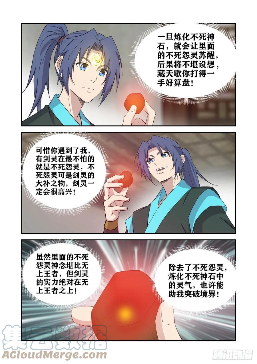 426好算计-剑逆苍穹-丰祺动漫 x 一搏传媒（第12张）