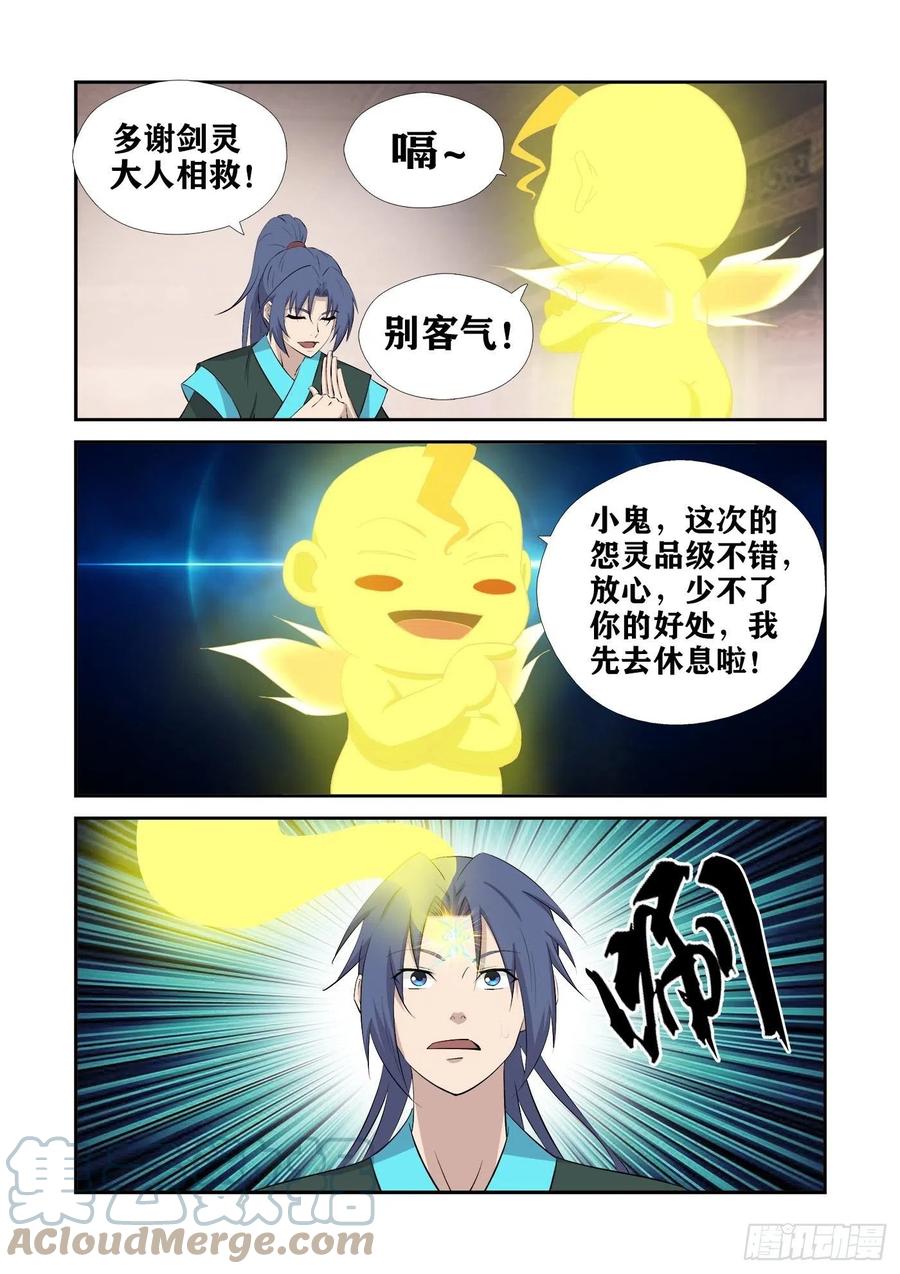 427提升两个境界-剑逆苍穹-丰祺动漫 x 一搏传媒（第3张）