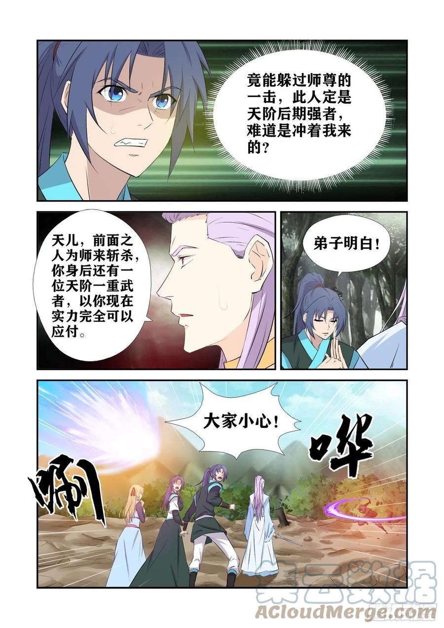 428这个杀手不太行-剑逆苍穹-丰祺动漫 x 一搏传媒（第4张）