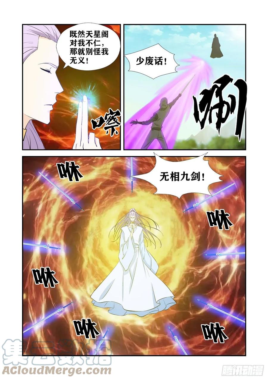 428这个杀手不太行-剑逆苍穹-丰祺动漫 x 一搏传媒（第10张）