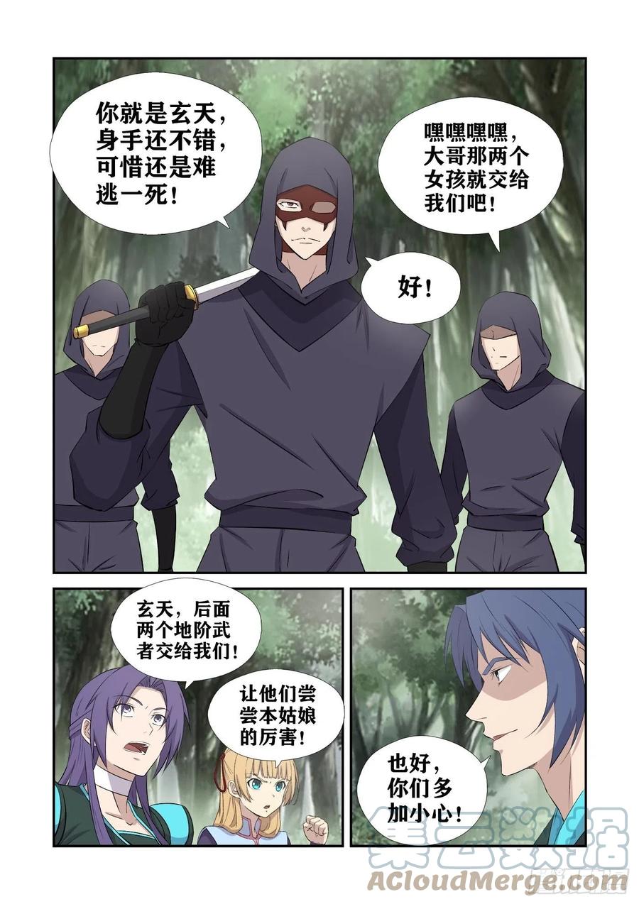 428这个杀手不太行-剑逆苍穹-丰祺动漫 x 一搏传媒（第6张）