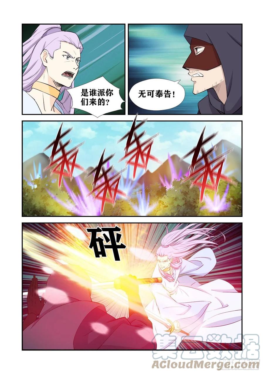 428这个杀手不太行-剑逆苍穹-丰祺动漫 x 一搏传媒（第7张）