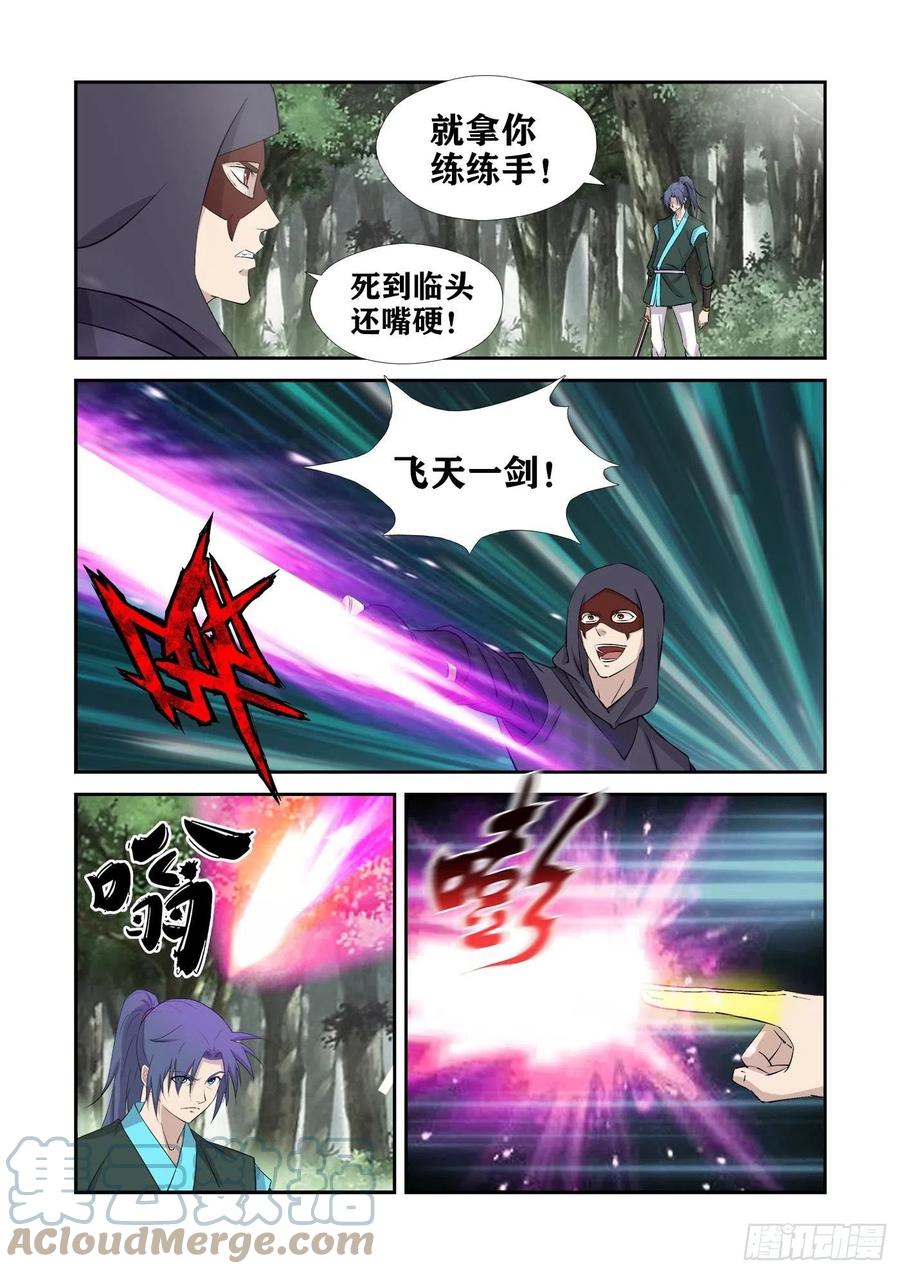 428这个杀手不太行-剑逆苍穹-丰祺动漫 x 一搏传媒（第11张）