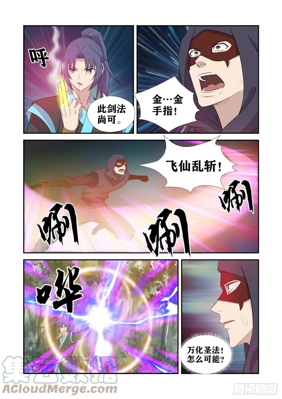 428这个杀手不太行-剑逆苍穹-丰祺动漫 x 一搏传媒（第12张）