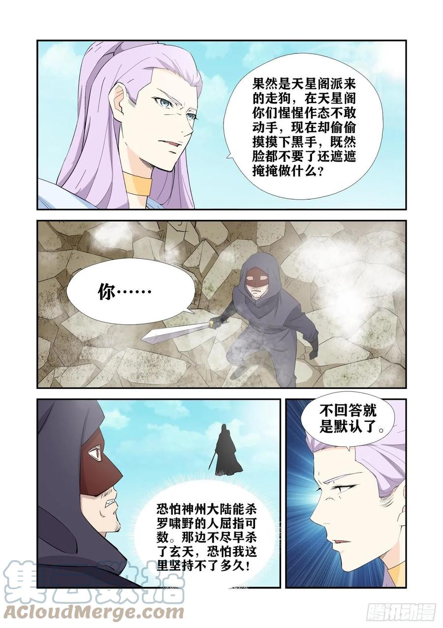428这个杀手不太行-剑逆苍穹-丰祺动漫 x 一搏传媒（第9张）
