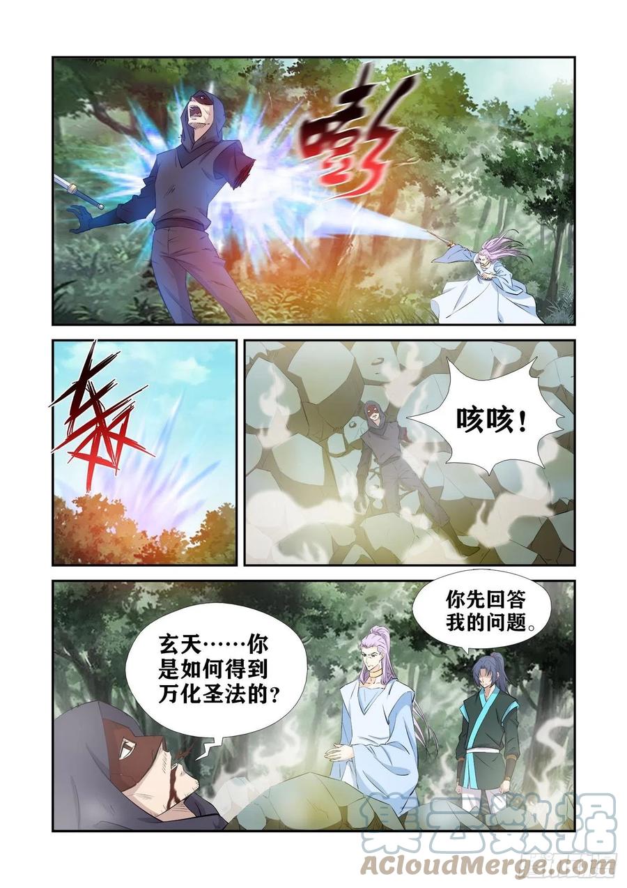 429回天剑宗-剑逆苍穹-丰祺动漫 x 一搏传媒（第8张）
