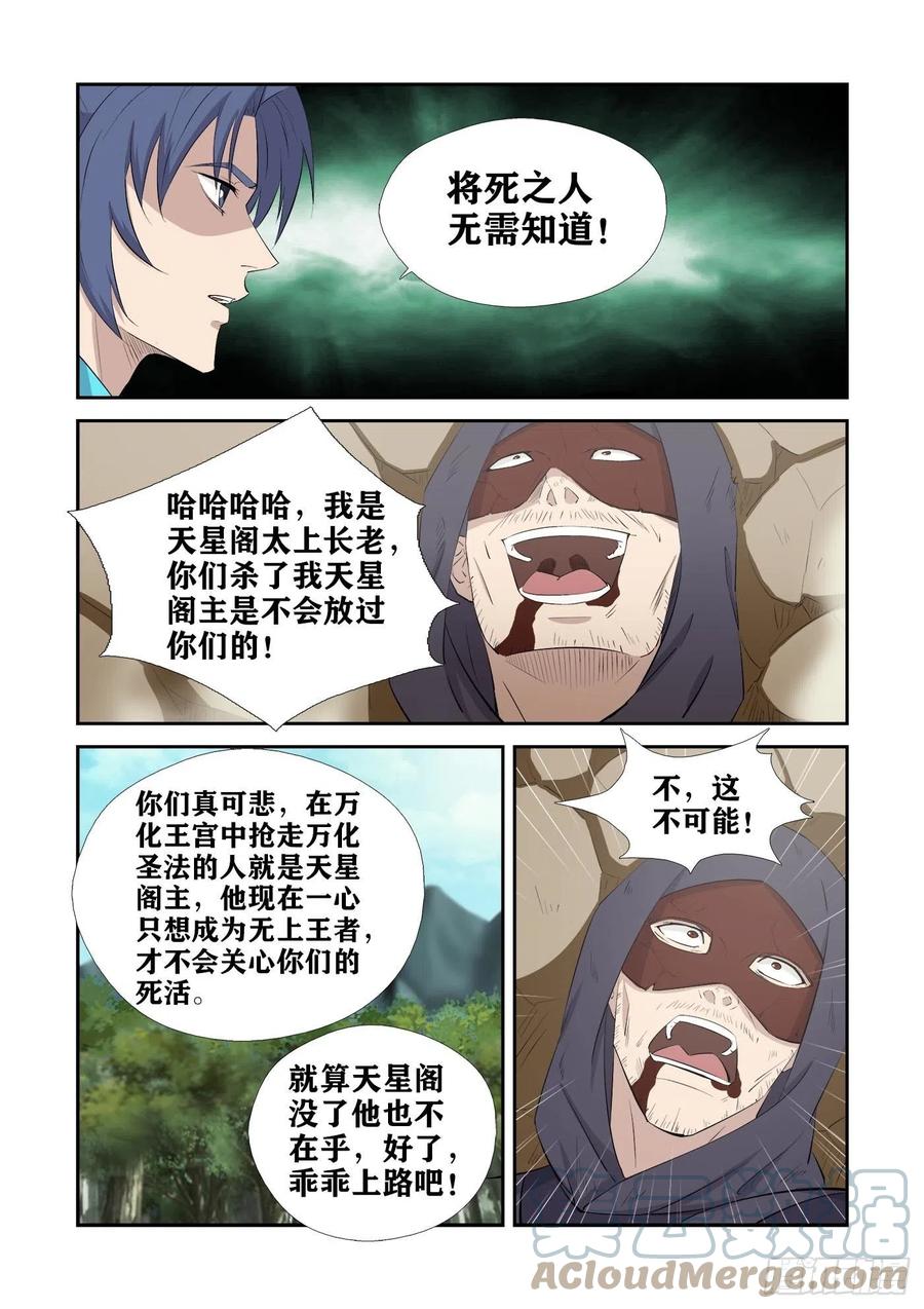 429回天剑宗-剑逆苍穹-丰祺动漫 x 一搏传媒（第9张）