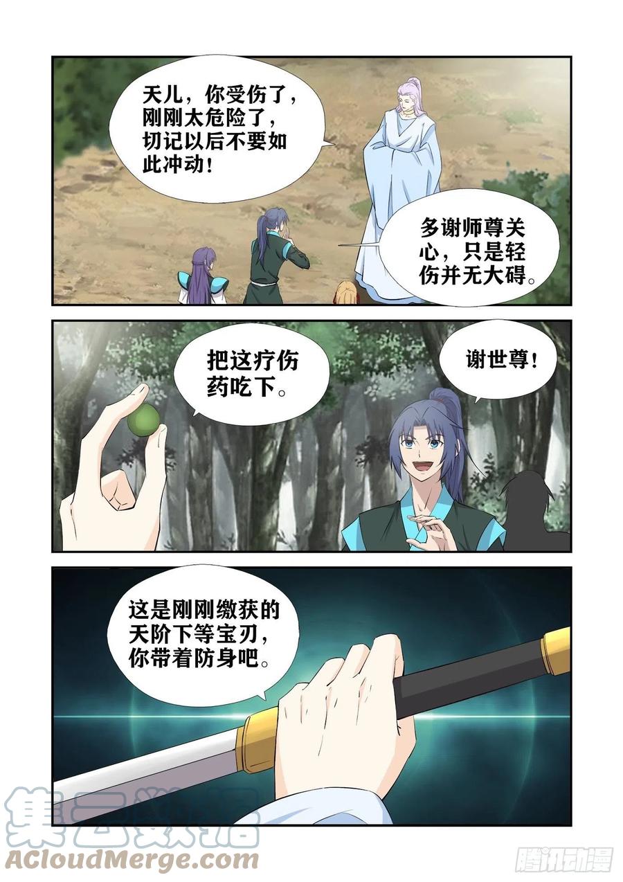 429回天剑宗-剑逆苍穹-丰祺动漫 x 一搏传媒（第10张）