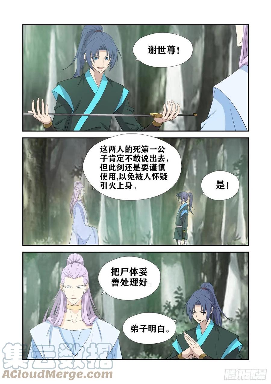 429回天剑宗-剑逆苍穹-丰祺动漫 x 一搏传媒（第11张）