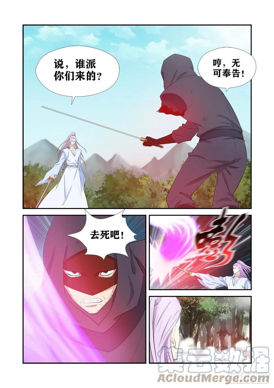 429回天剑宗-剑逆苍穹-丰祺动漫 x 一搏传媒（第4张）