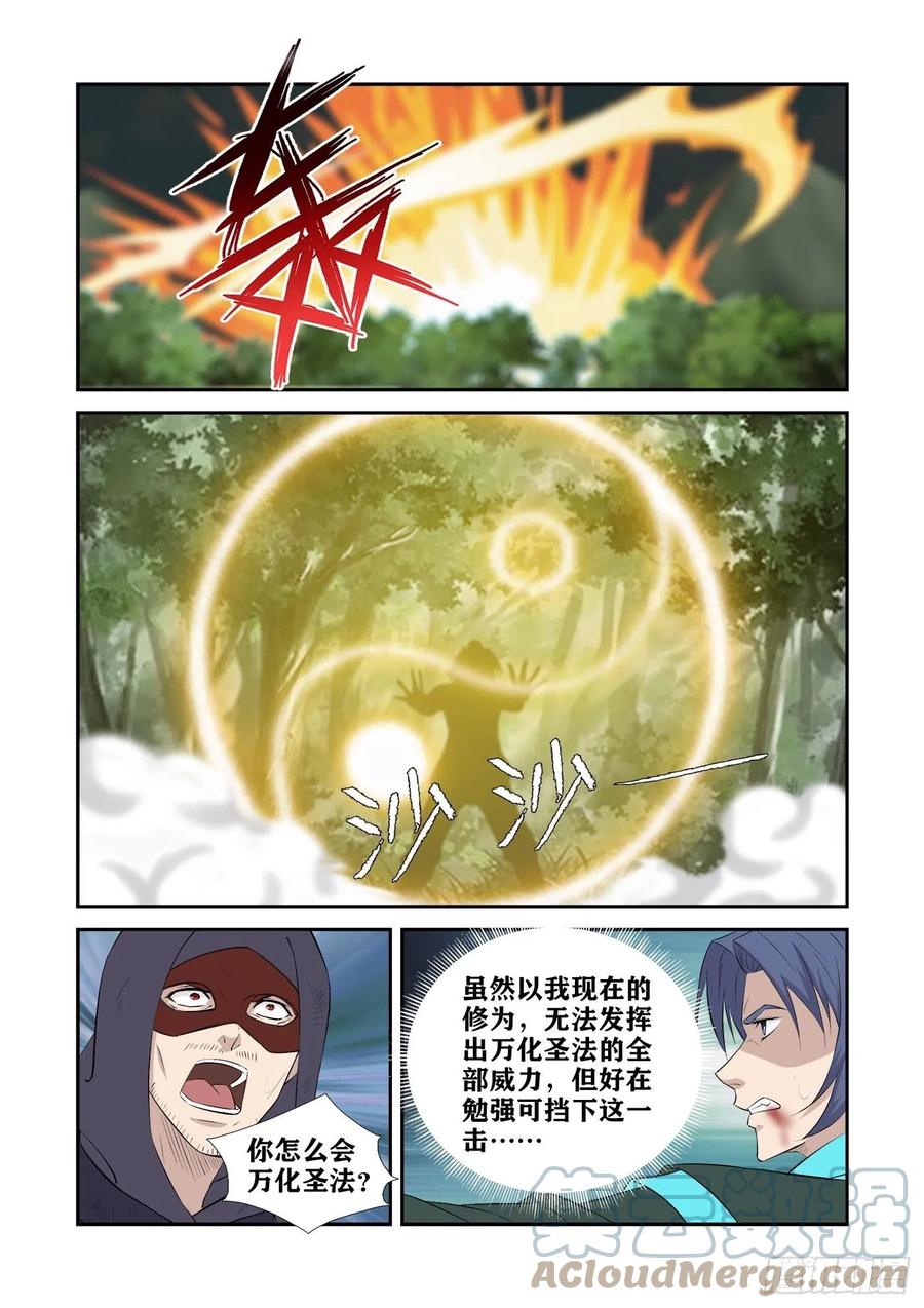 429回天剑宗-剑逆苍穹-丰祺动漫 x 一搏传媒（第7张）