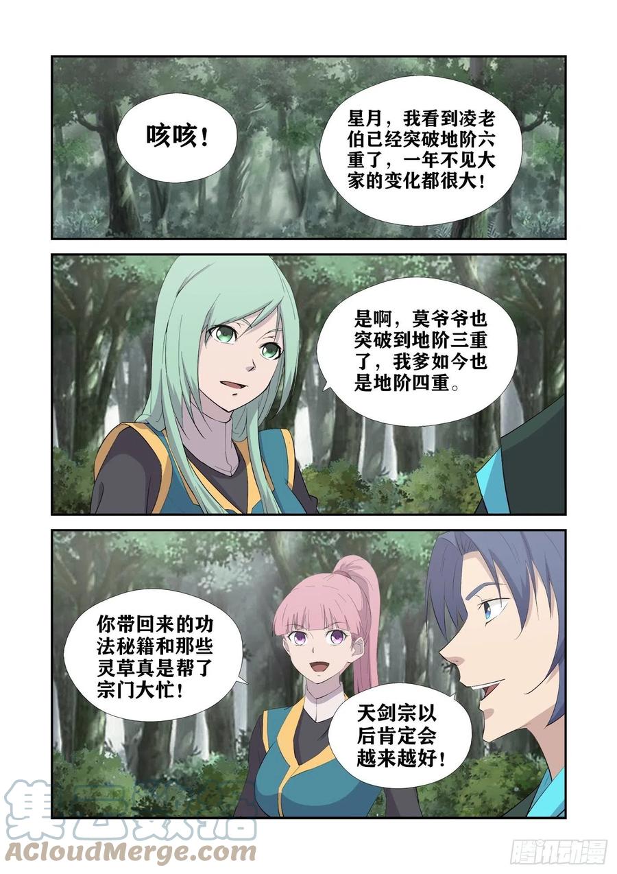 430艳福不浅-剑逆苍穹-丰祺动漫 x 一搏传媒（第11张）