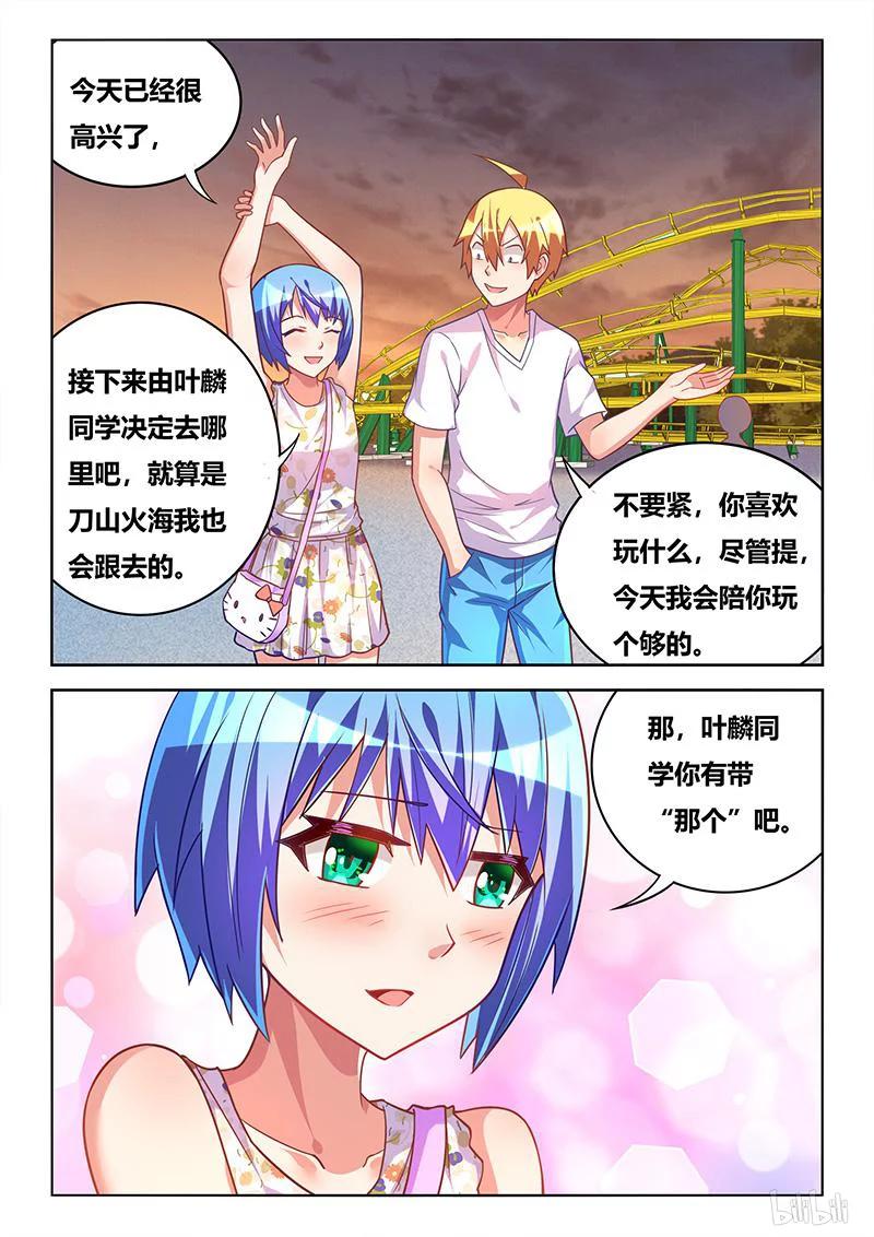 440廉价的婚戒-我才不会被女孩子欺负呢-灵动漫画（第8张）