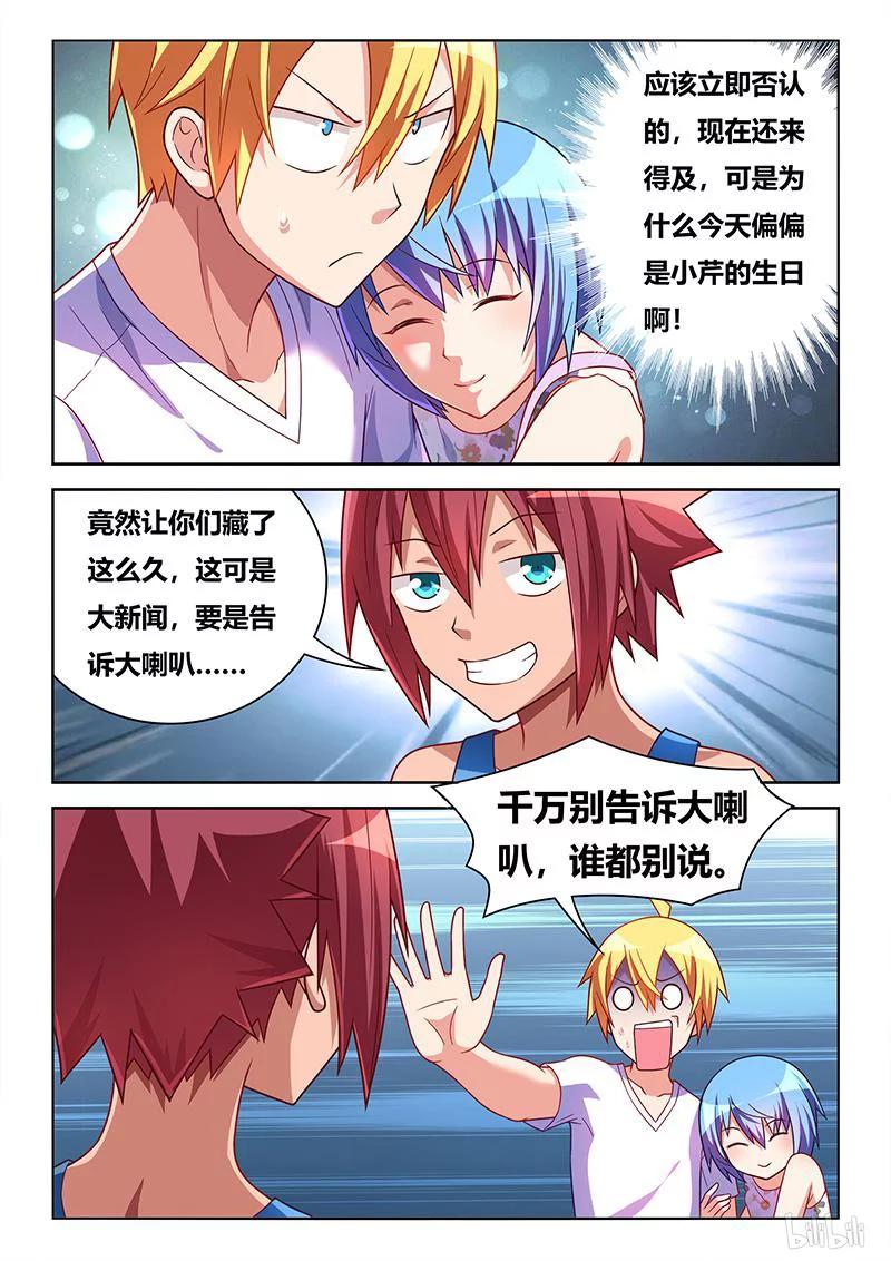 440廉价的婚戒-我才不会被女孩子欺负呢-灵动漫画（第2张）