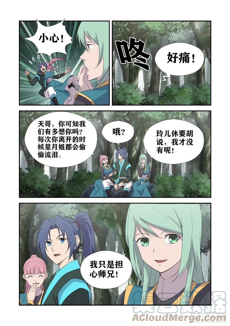 430艳福不浅-剑逆苍穹-丰祺动漫 x 一搏传媒（第10张）