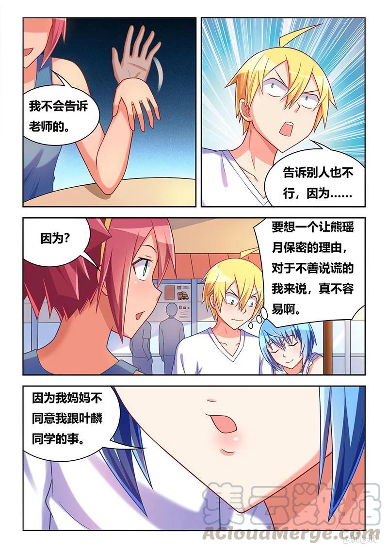 440廉价的婚戒-我才不会被女孩子欺负呢-灵动漫画（第4张）