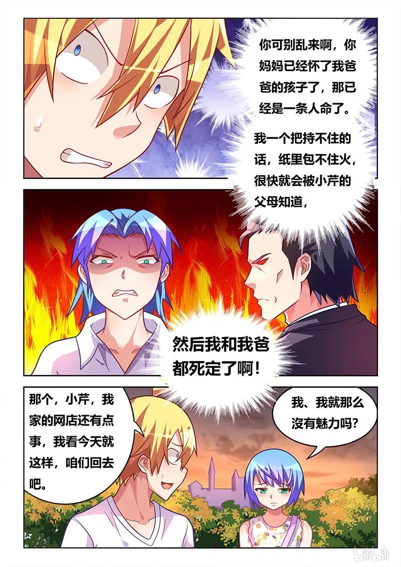 440廉价的婚戒-我才不会被女孩子欺负呢-灵动漫画（第11张）