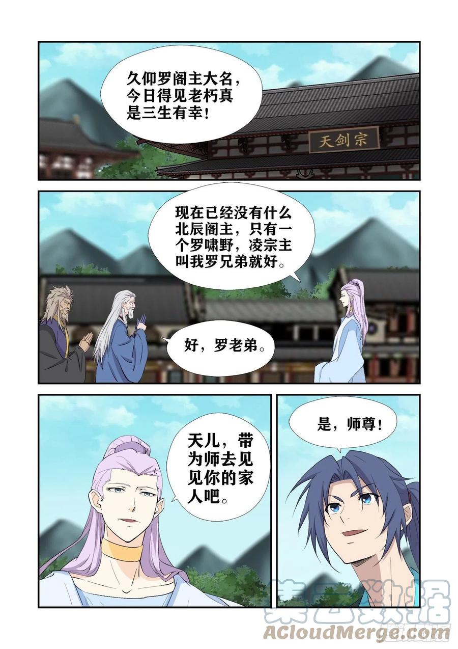 430艳福不浅-剑逆苍穹-丰祺动漫 x 一搏传媒（第2张）