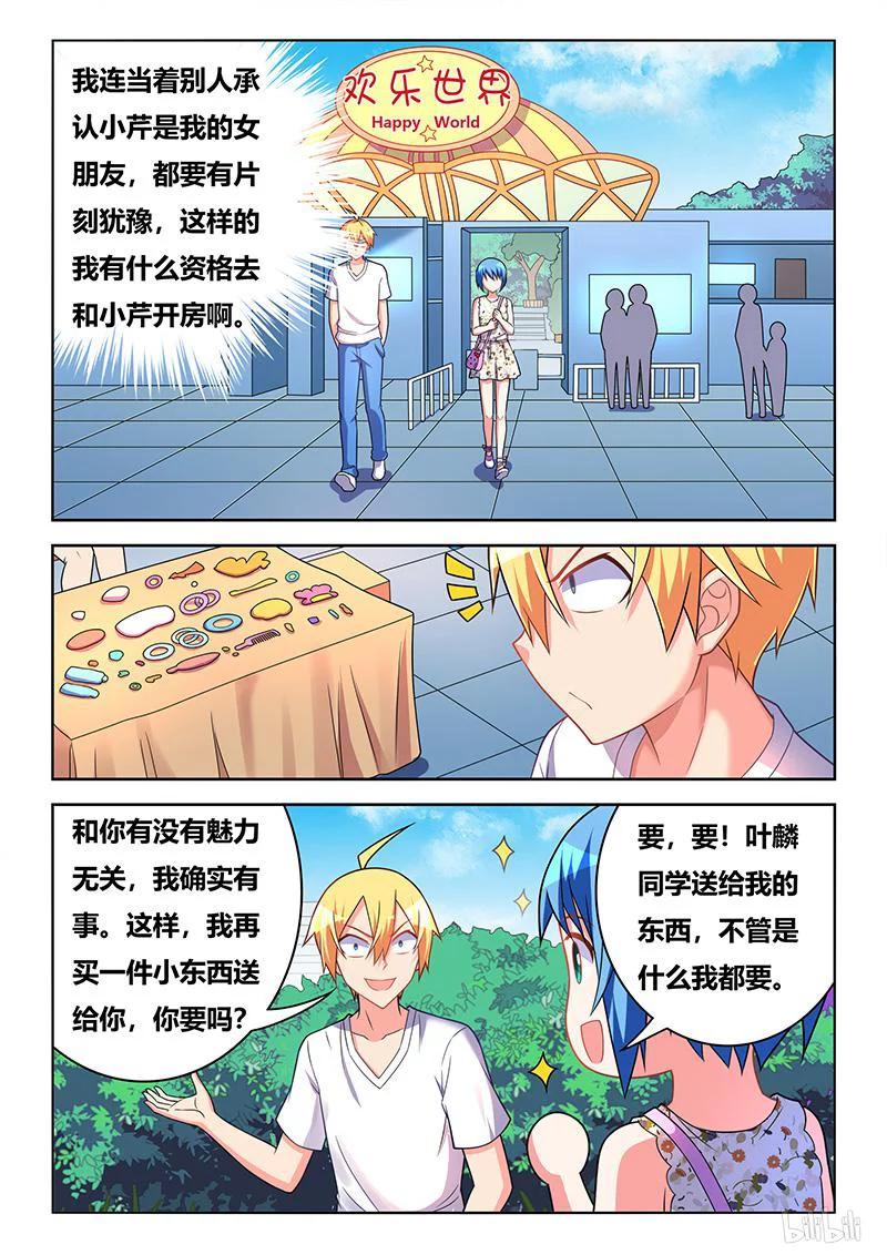 440廉价的婚戒-我才不会被女孩子欺负呢-灵动漫画（第12张）