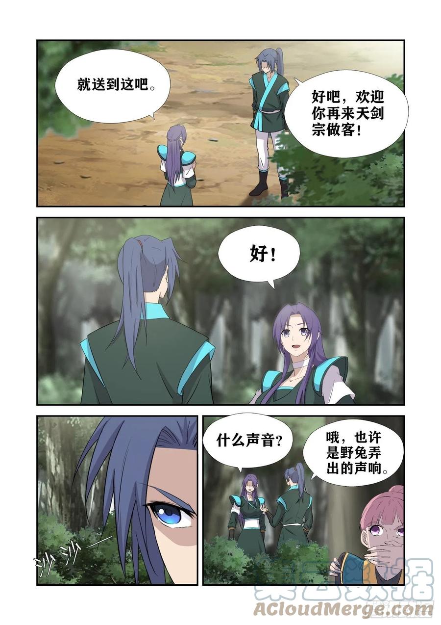 430艳福不浅-剑逆苍穹-丰祺动漫 x 一搏传媒（第6张）