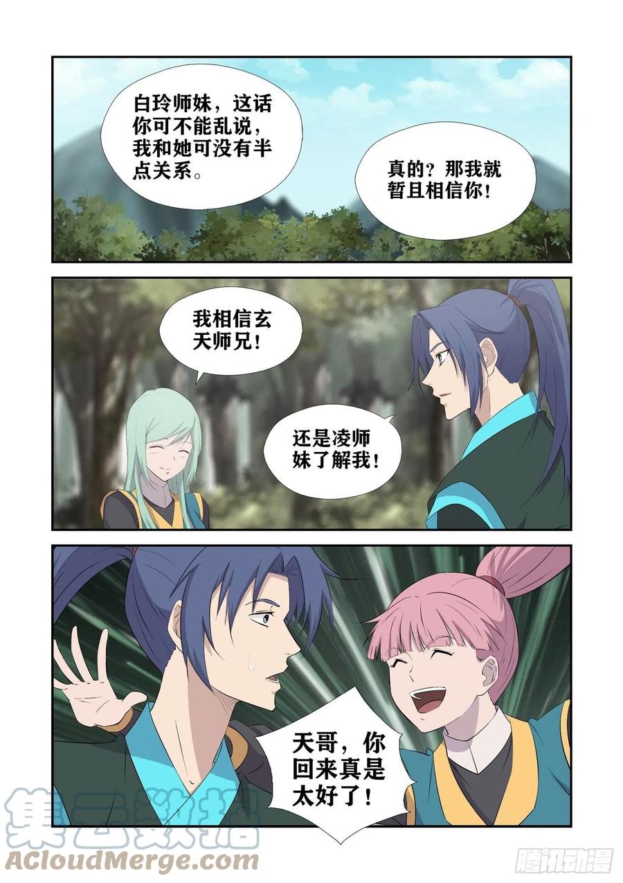 430艳福不浅-剑逆苍穹-丰祺动漫 x 一搏传媒（第9张）
