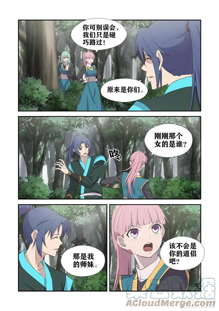 430艳福不浅-剑逆苍穹-丰祺动漫 x 一搏传媒（第8张）