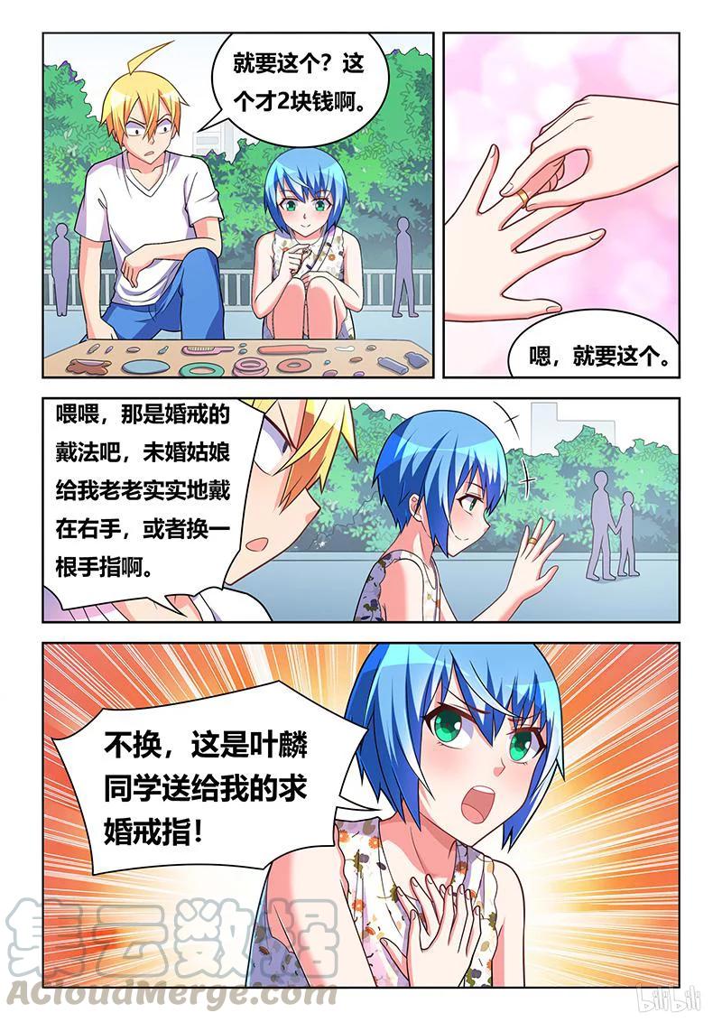 440廉价的婚戒-我才不会被女孩子欺负呢-灵动漫画（第13张）