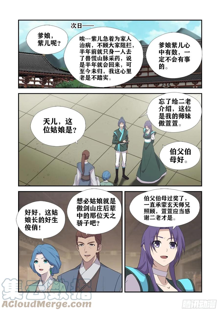 430艳福不浅-剑逆苍穹-丰祺动漫 x 一搏传媒（第4张）
