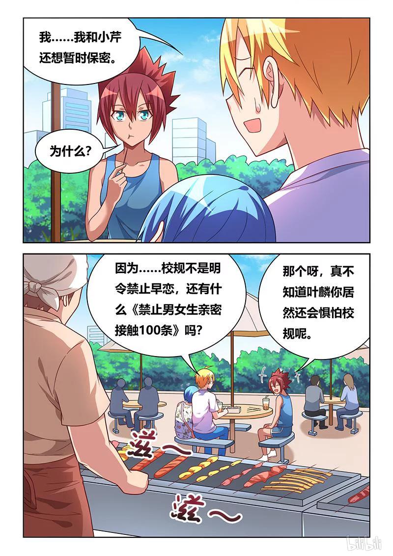 440廉价的婚戒-我才不会被女孩子欺负呢-灵动漫画（第3张）
