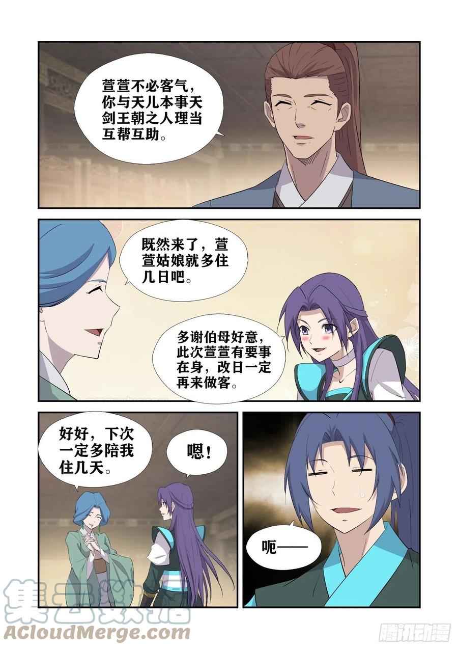 430艳福不浅-剑逆苍穹-丰祺动漫 x 一搏传媒（第5张）