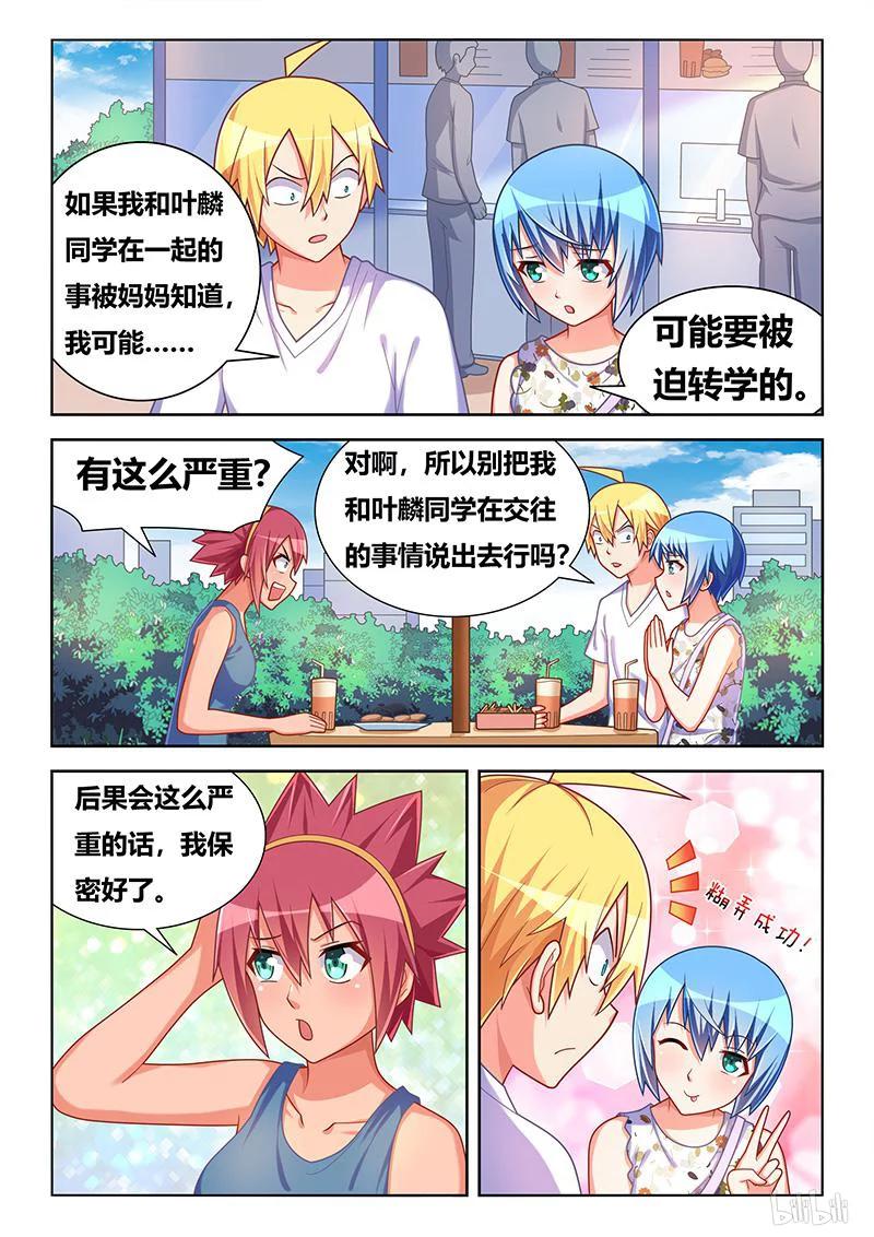 440廉价的婚戒-我才不会被女孩子欺负呢-灵动漫画（第5张）