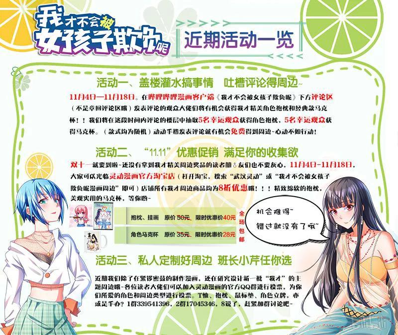 440廉价的婚戒-我才不会被女孩子欺负呢-灵动漫画（第15张）