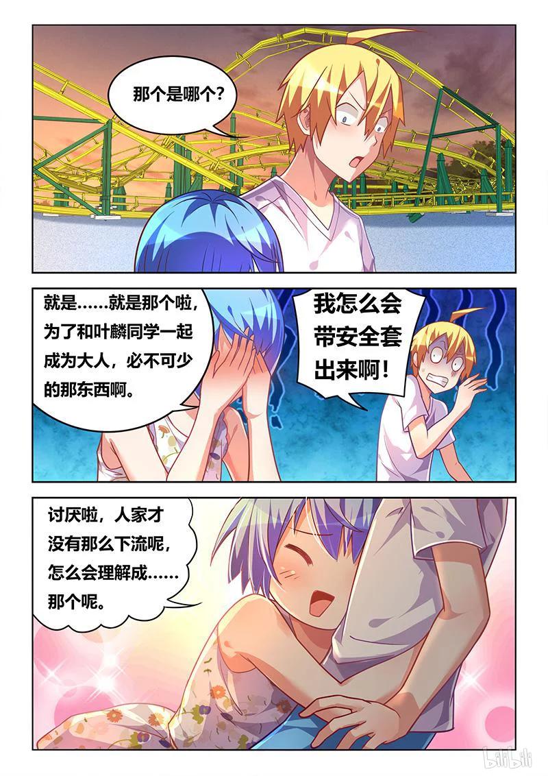 440廉价的婚戒-我才不会被女孩子欺负呢-灵动漫画（第9张）