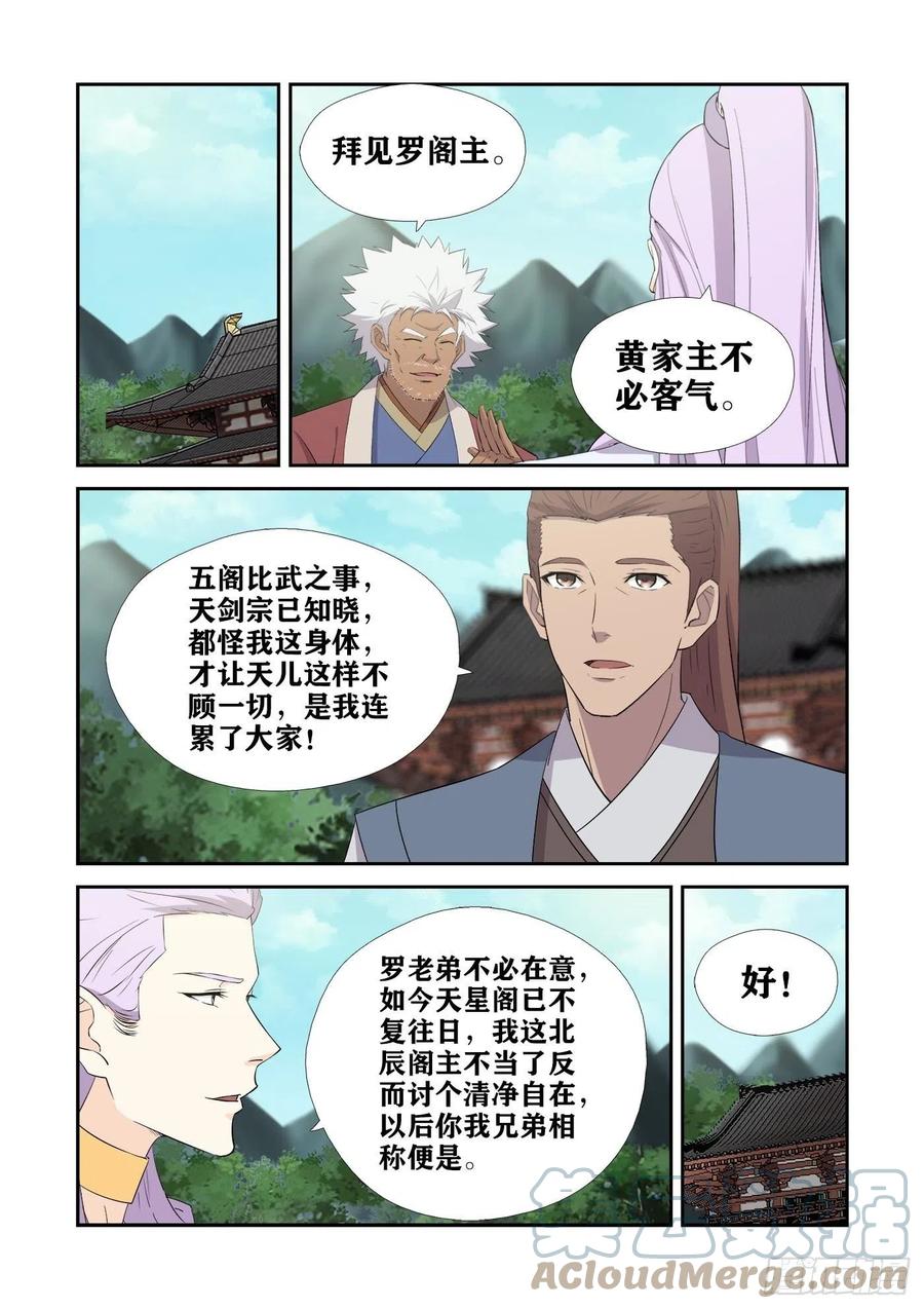 430艳福不浅-剑逆苍穹-丰祺动漫 x 一搏传媒（第3张）
