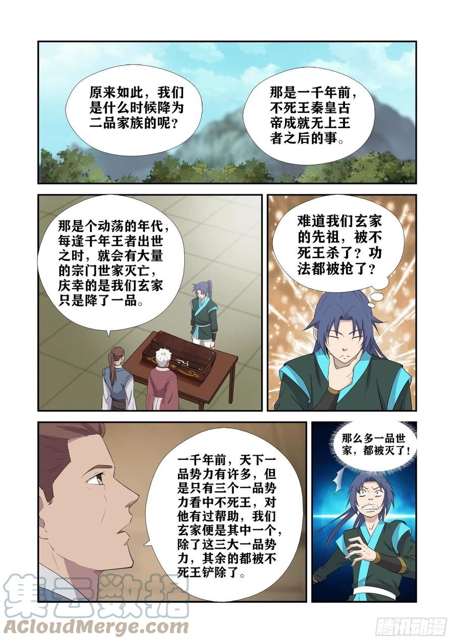 431九曲逆心剑-剑逆苍穹-丰祺动漫 x 一搏传媒（第5张）