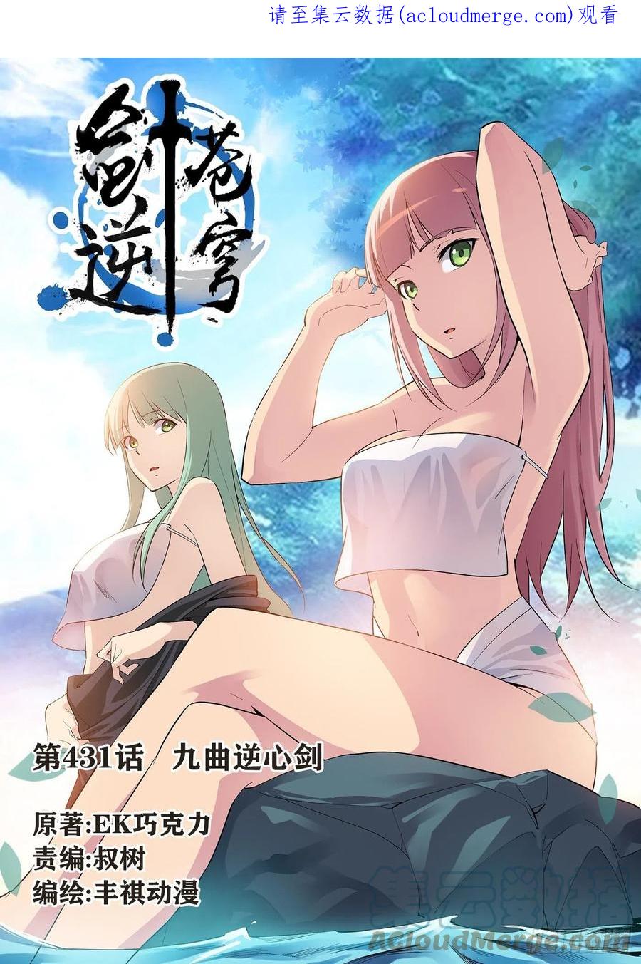 431九曲逆心剑-剑逆苍穹-丰祺动漫 x 一搏传媒（第1张）