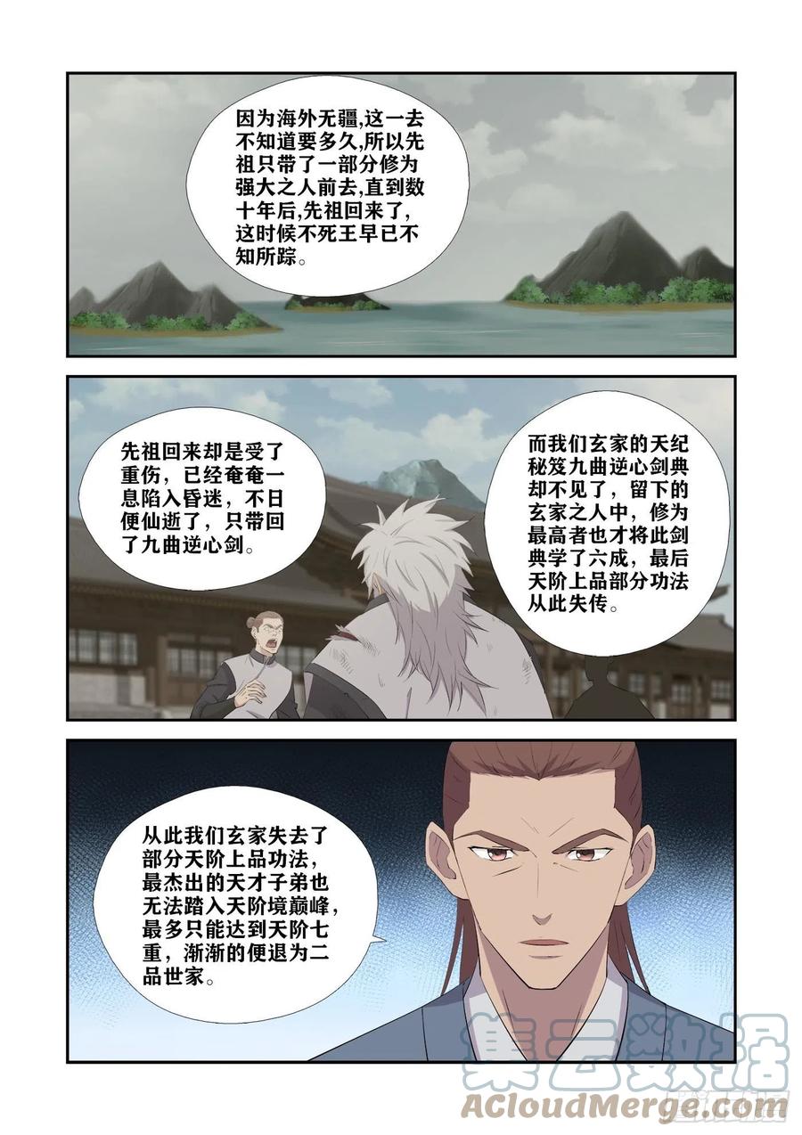 431九曲逆心剑-剑逆苍穹-丰祺动漫 x 一搏传媒（第7张）