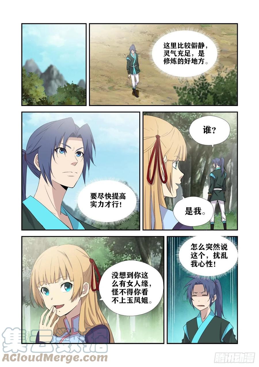 431九曲逆心剑-剑逆苍穹-丰祺动漫 x 一搏传媒（第12张）